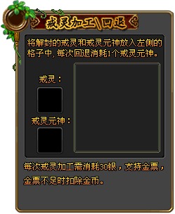 戒灵加工